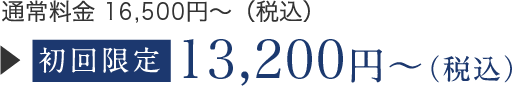 初回限定12,960円